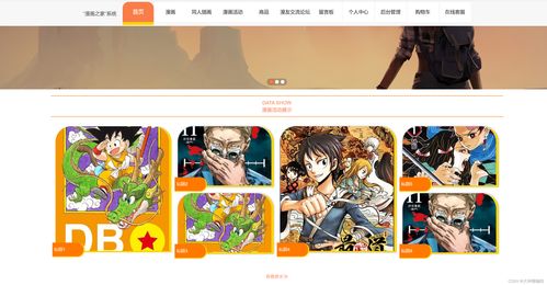 基于SpringBoot的漫畫之家系統(tǒng)設(shè)計與實現(xiàn)