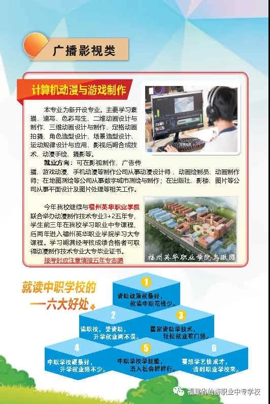 仙游職業(yè)中專學校2021年招生專業(yè)簡介網(wǎng)站設(shè)計
